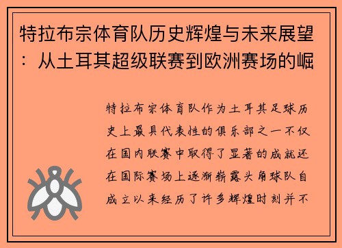 特拉布宗体育队历史辉煌与未来展望:从土耳其超级联赛到欧洲赛场的崛起 特拉布宗体育队历史辉煌与未来展望:从土耳其超级联赛到欧洲赛场的崛起