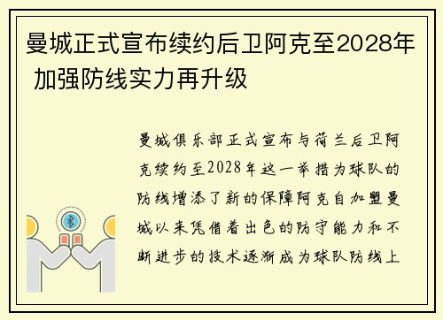 曼城正式宣布续约后卫阿克至2028年 加强防线实力再升级