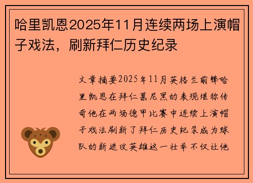 哈里凯恩2025年11月连续两场上演帽子戏法,刷新拜仁历史纪录 哈里凯恩2025年11月连续两场上演帽子戏法,刷新拜仁历史纪录