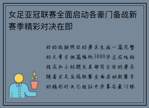 女足亚冠联赛全面启动各豪门备战新赛季精彩对决在即 女足亚冠联赛全面启动各豪门备战新赛季精彩对决在即