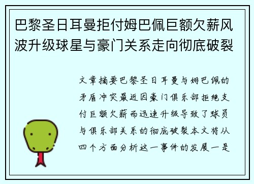 巴黎圣日耳曼拒付姆巴佩巨额欠薪风波升级球星与豪门关系走向彻底破裂 巴黎圣日耳曼拒付姆巴佩巨额欠薪风波升级球星与豪门关系走向彻底破裂