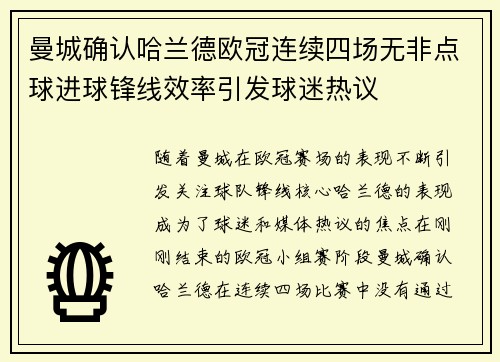 曼城确认哈兰德欧冠连续四场无非点球进球锋线效率引发球迷热议