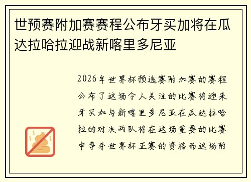 世预赛附加赛赛程公布牙买加将在瓜达拉哈拉迎战新喀里多尼亚