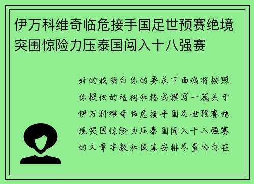伊万科维奇临危接手国足世预赛绝境突围惊险力压泰国闯入十八强赛 伊万科维奇临危接手国足世预赛绝境突围惊险力压泰国闯入十八强赛