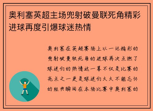 奥利塞英超主场兜射破曼联死角精彩进球再度引爆球迷热情 奥利塞英超主场兜射破曼联死角精彩进球再度引爆球迷热情